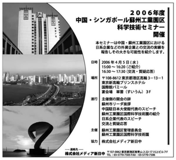 新聞広告【科学技術セミナー】