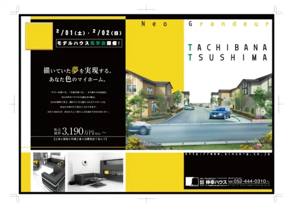 建築チラシデザイン制作