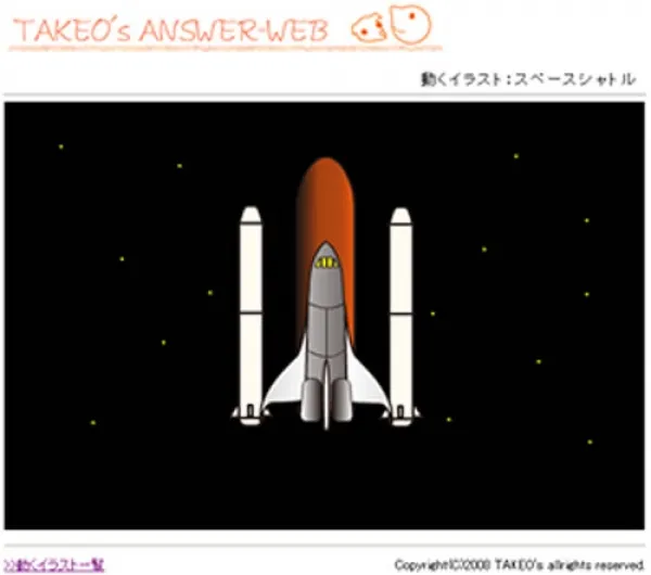 子どもの頃の夢 スペースシャトル