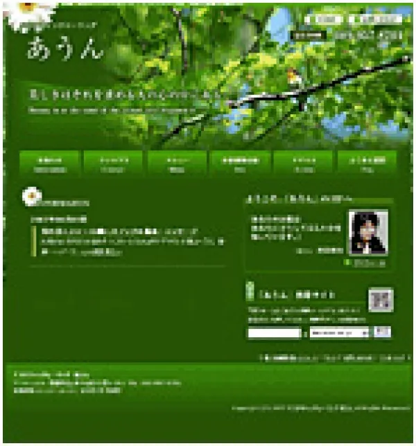 エステのホームページ