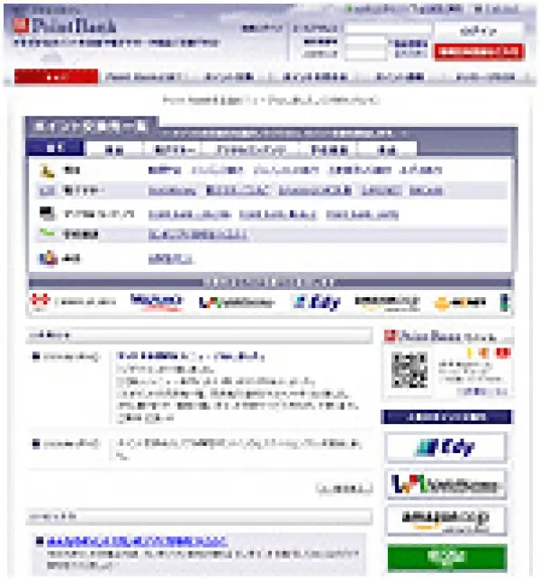 ポイント交換サイトの作成