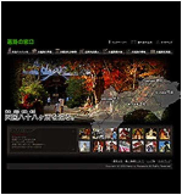 お遍路のサイト
