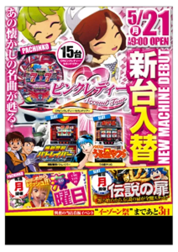 パチンコ店様チラシデザイン