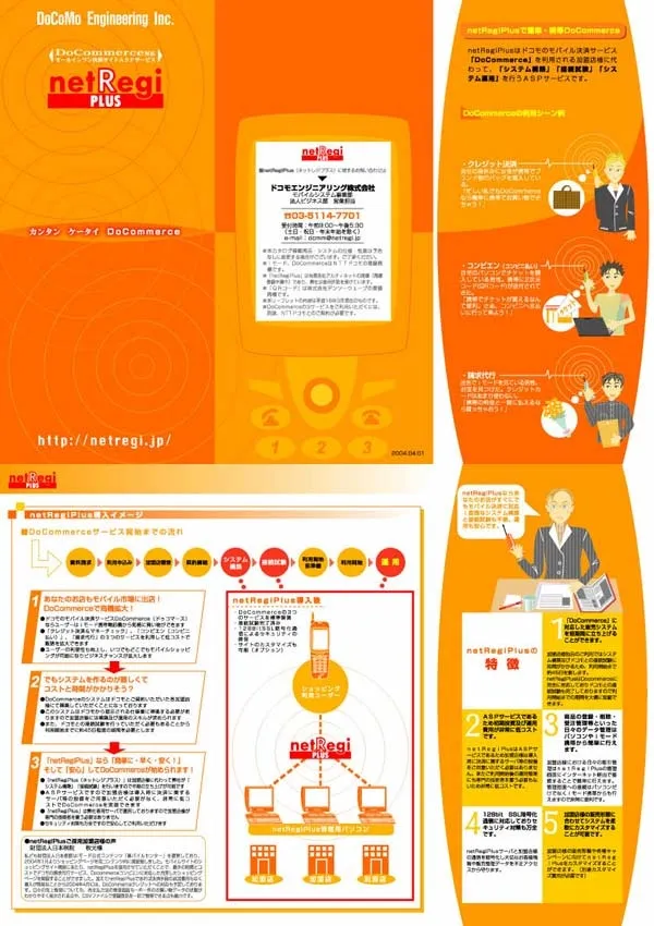 三つ折りパンフレット