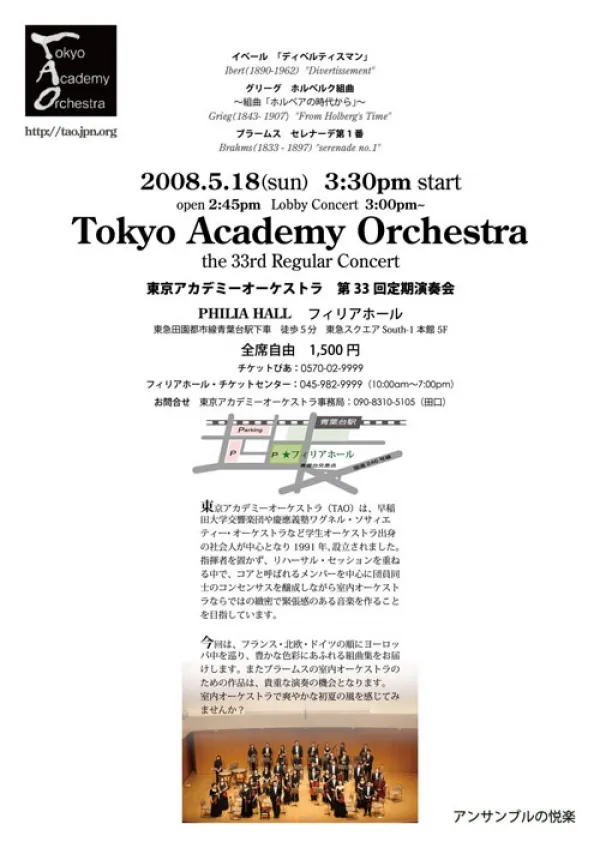 東京アカデミーオーケストラ第33回演奏会チラシ