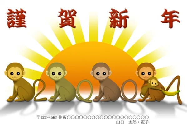 申年年賀状用イラスト