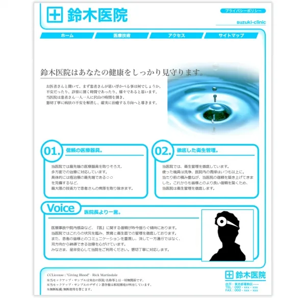 鈴木医院 | モックアップサンプル