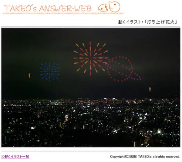打ち上げ花火