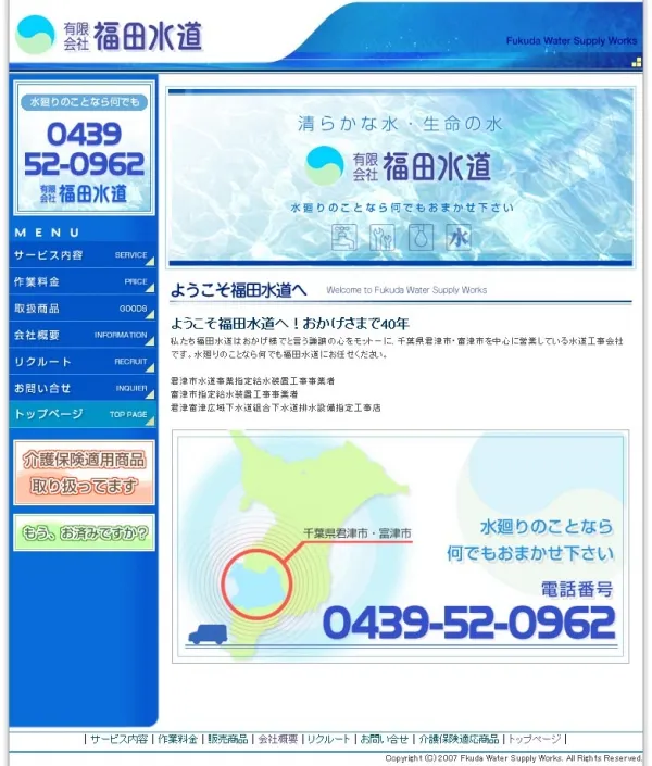 有限会社 福田水道