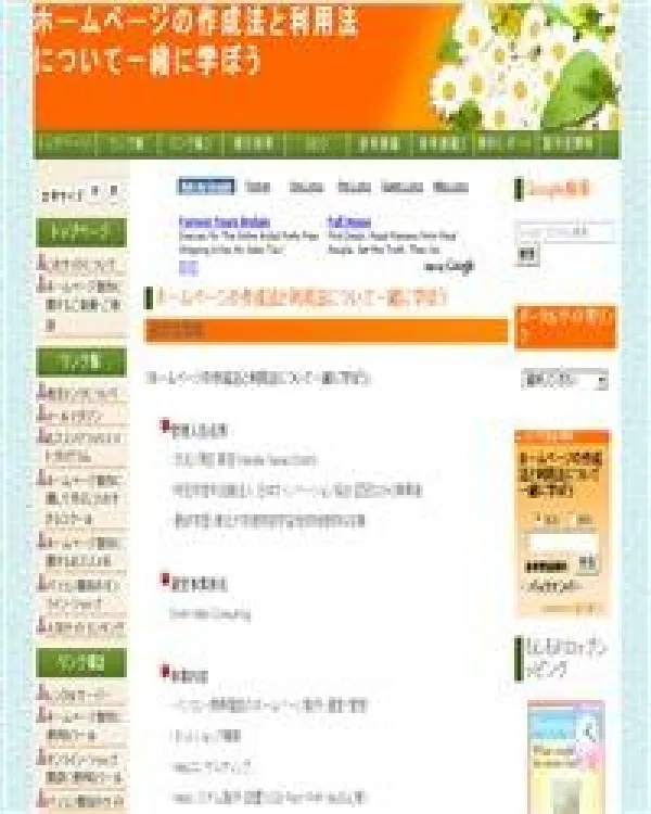 ホームページ作成や利用法に関するページの作成（3段組）