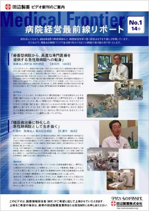 医療系ビデオチラシ