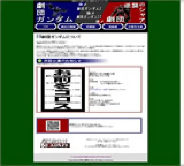 劇団ガンダム様