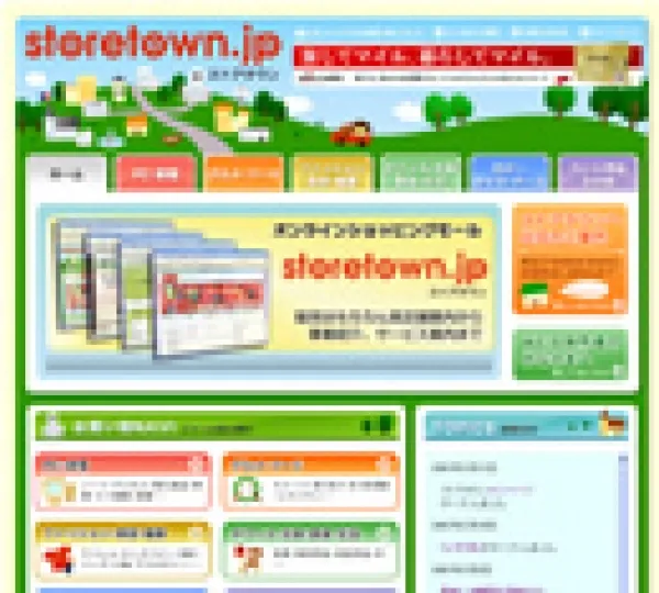 ストアタウン
