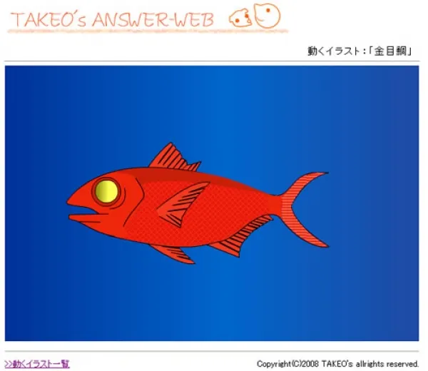 動くイラスト　金目鯛