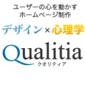 ホームページ制作クオリティア