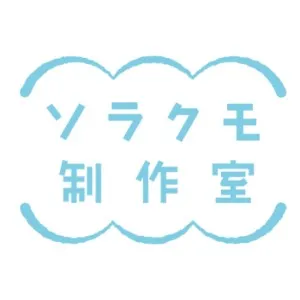 uramen/ソラクモ制作室