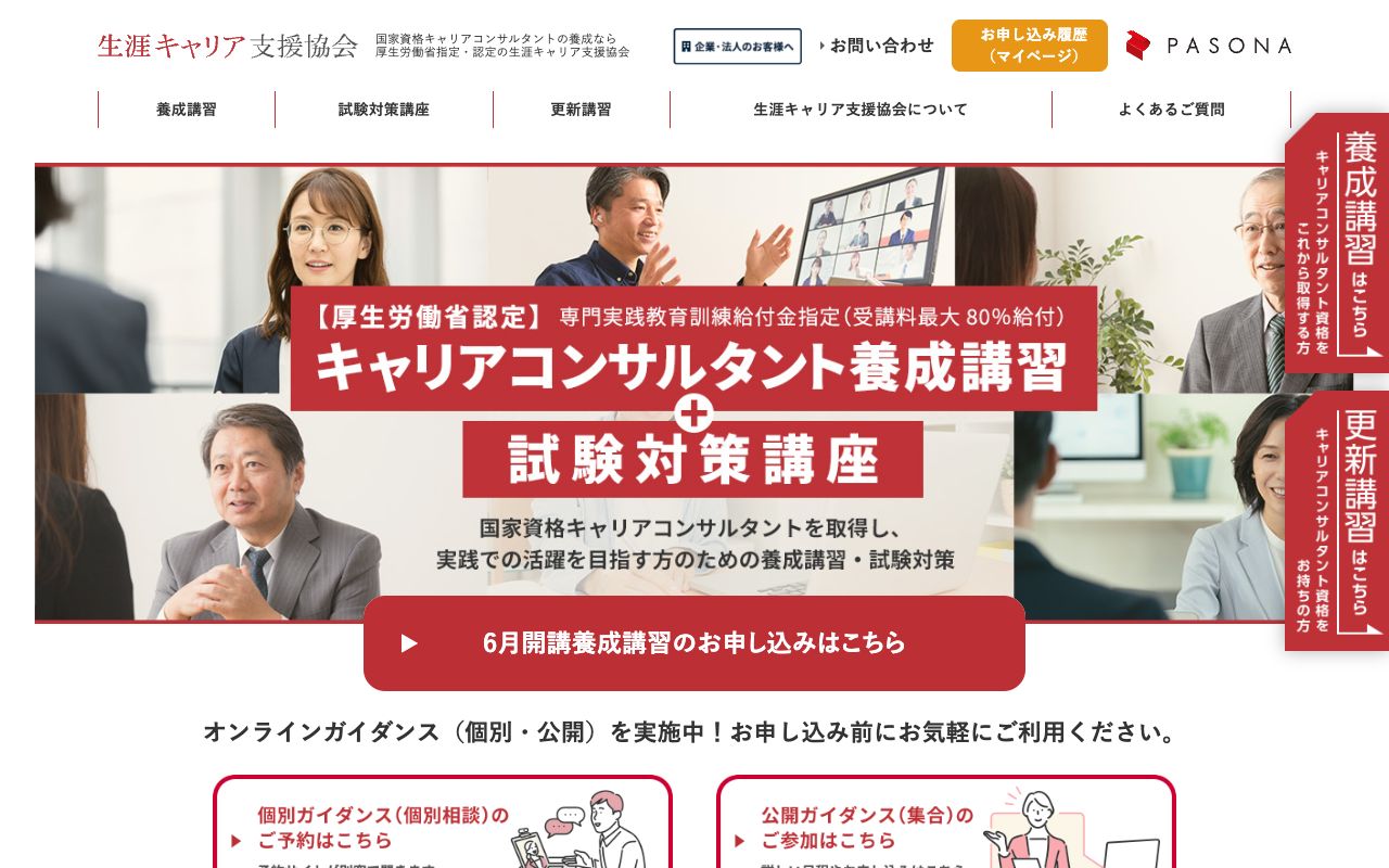 株式会社パソナ　生涯キャリア支援協会 公式サイト