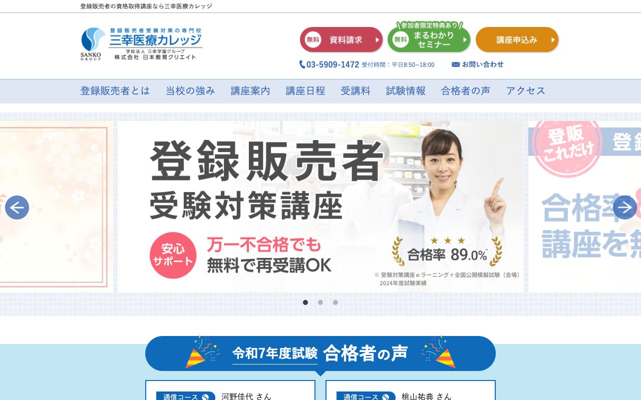 三幸医療カレッジ 公式サイト