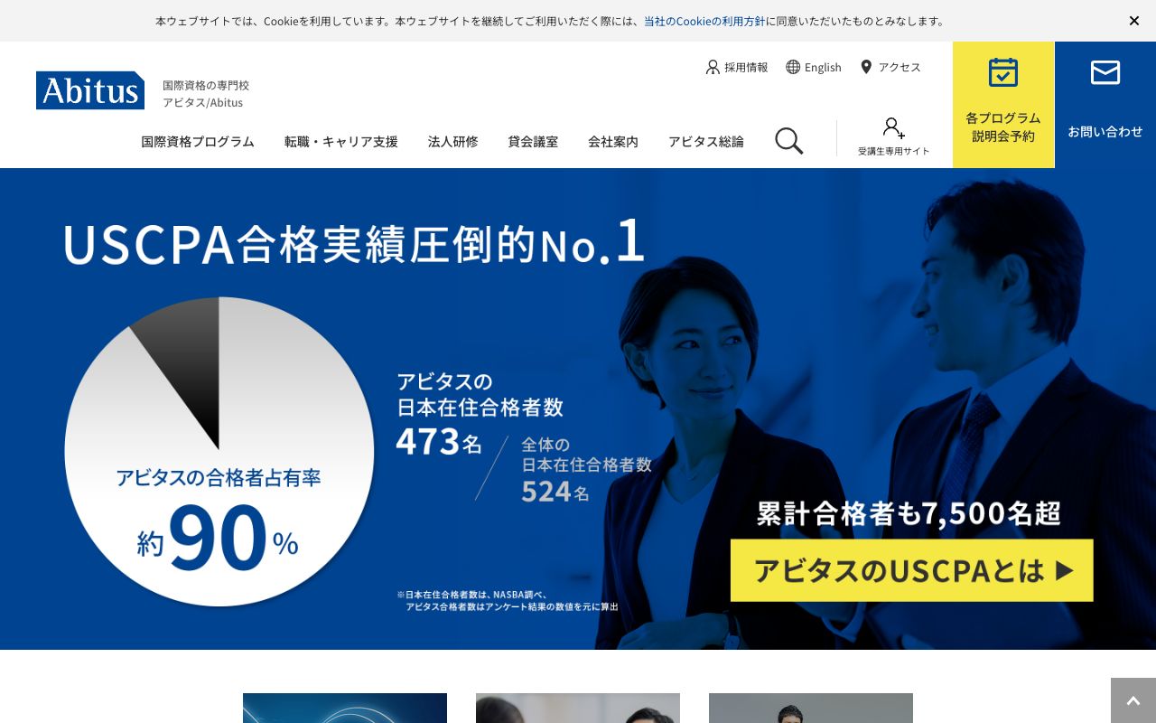 アビタス 公式サイト