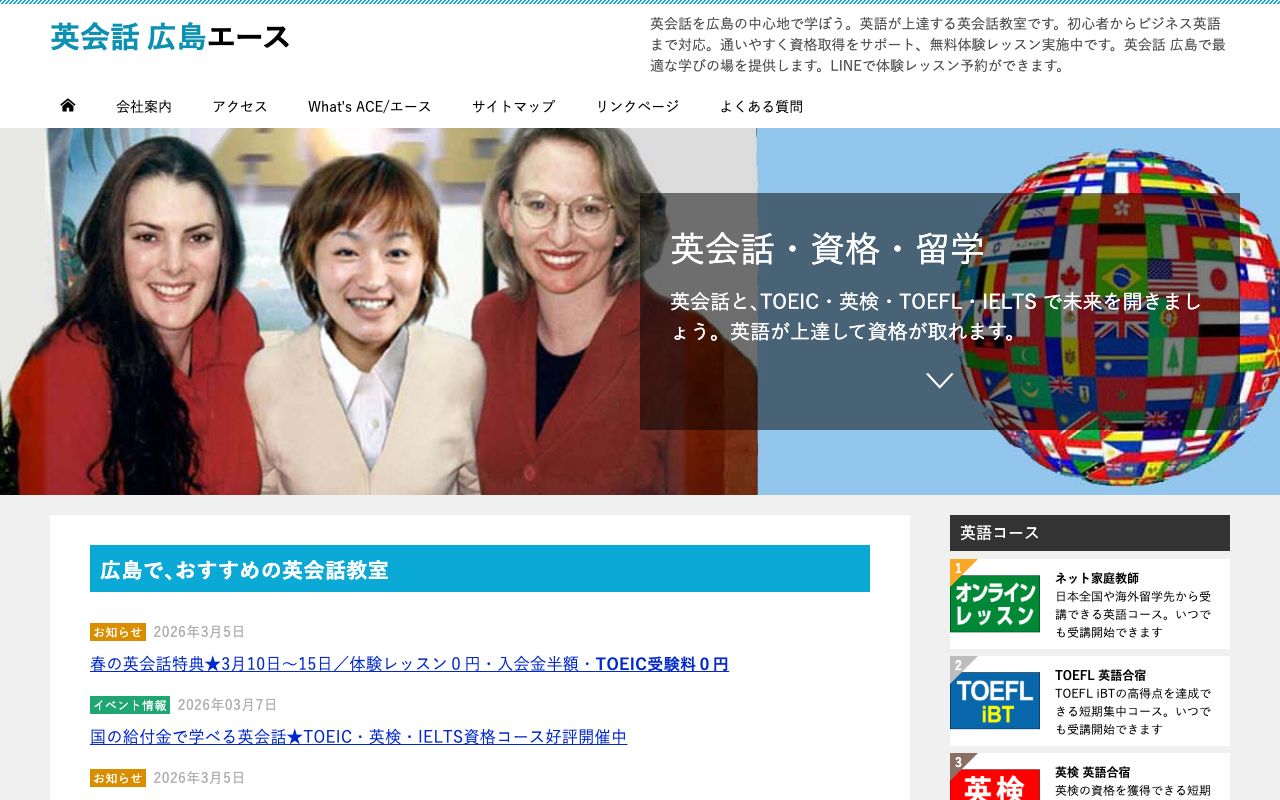 エース外語学院広島校 公式サイト