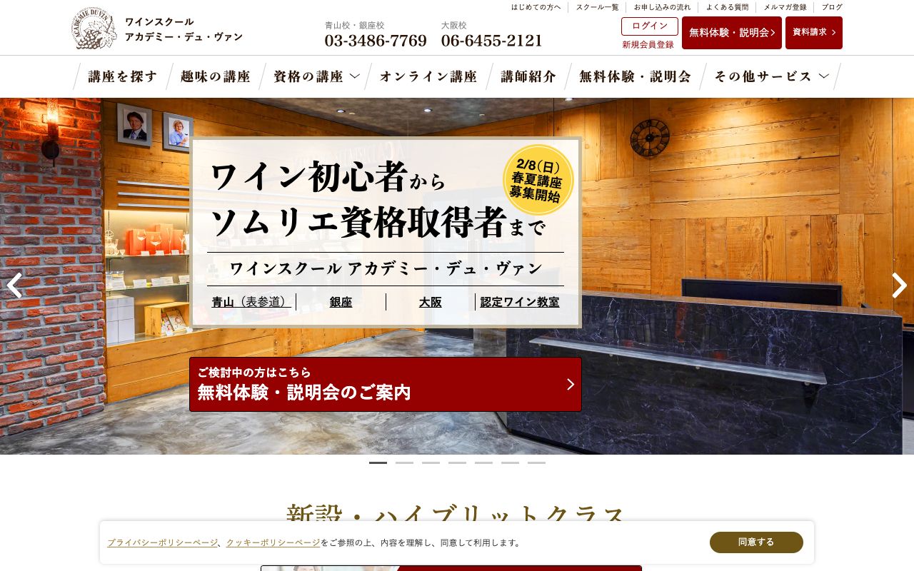 アカデミー・デュ・ヴァン 公式サイト