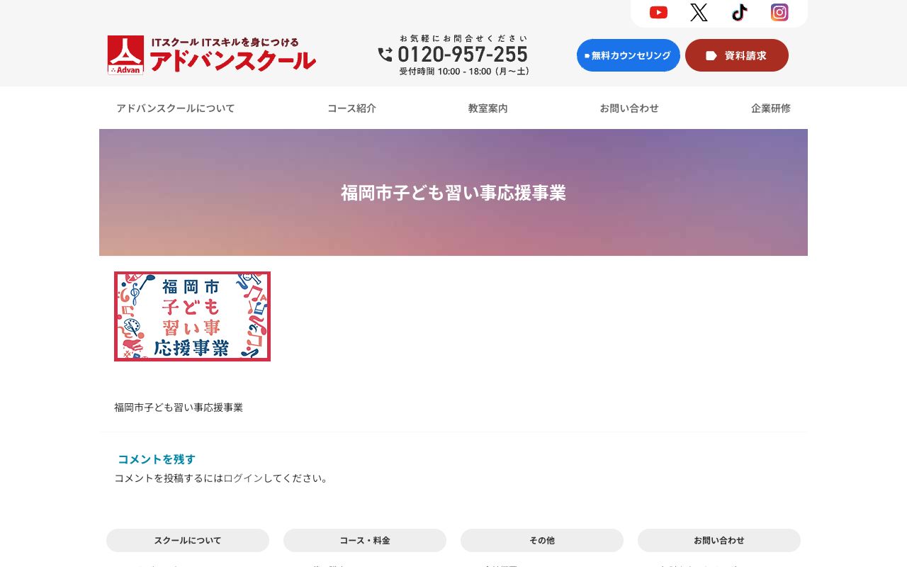 アドバンスクール 公式サイト