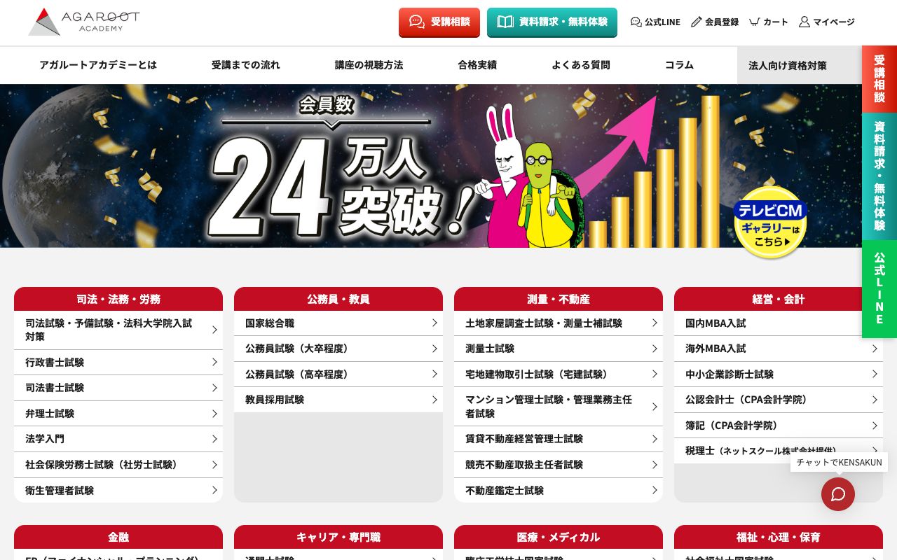 アガルートアカデミー 公式サイト
