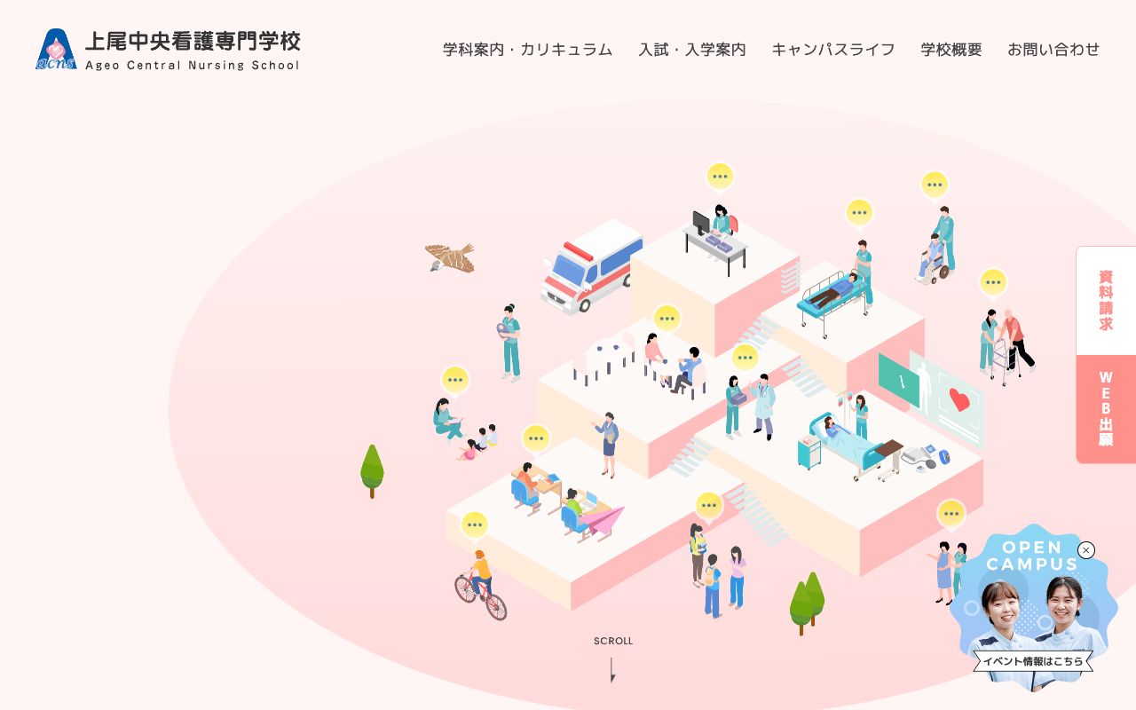 上尾中央看護専門学校 公式サイト