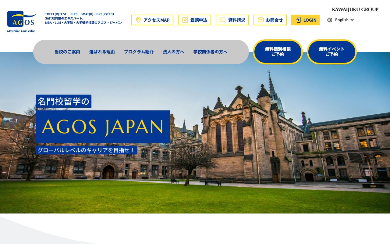 アゴス・ジャパン 公式サイト