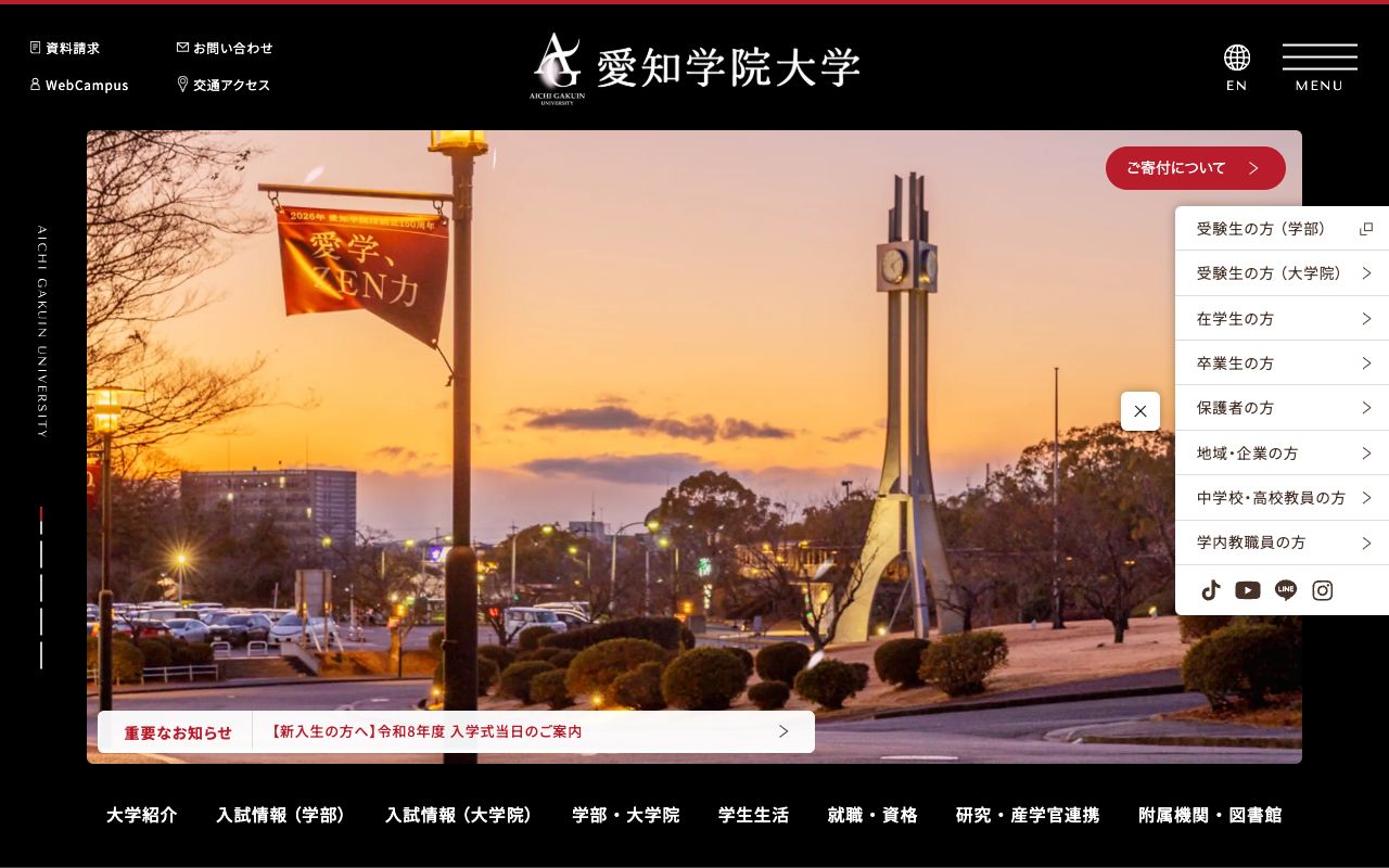 愛知学院大学大学院 公式サイト