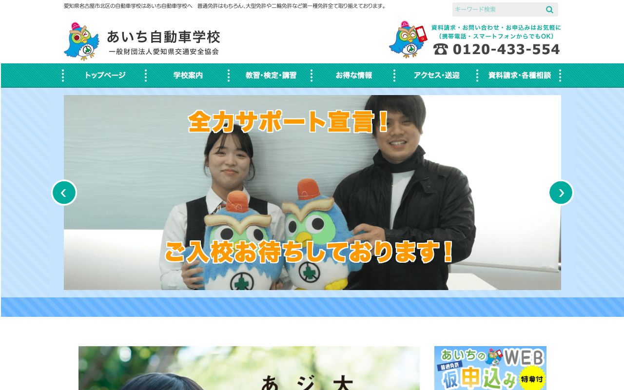あいち自動車学校 公式サイト
