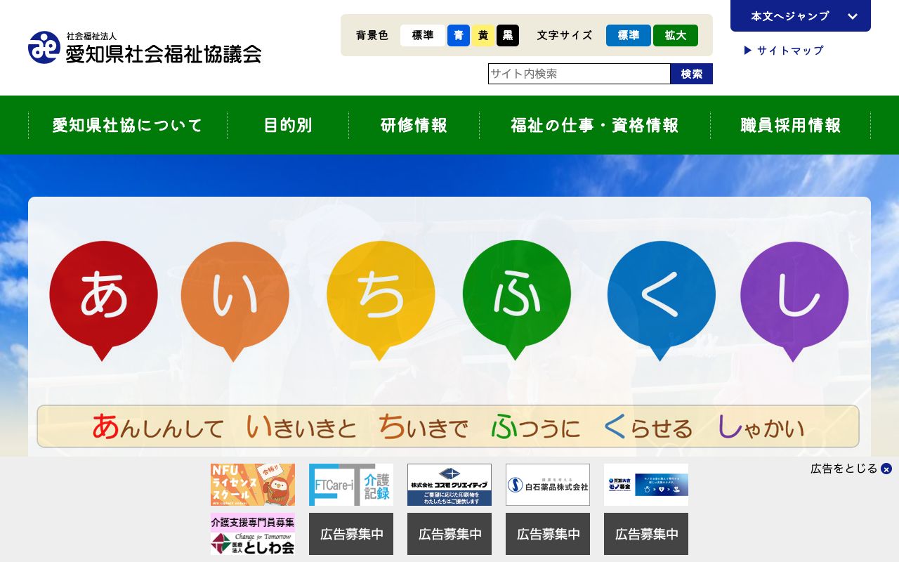 社会福祉法人　愛知県社会福祉協議会 公式サイト
