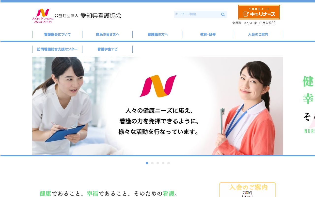 公益社団法人 愛知県看護協会 公式サイト