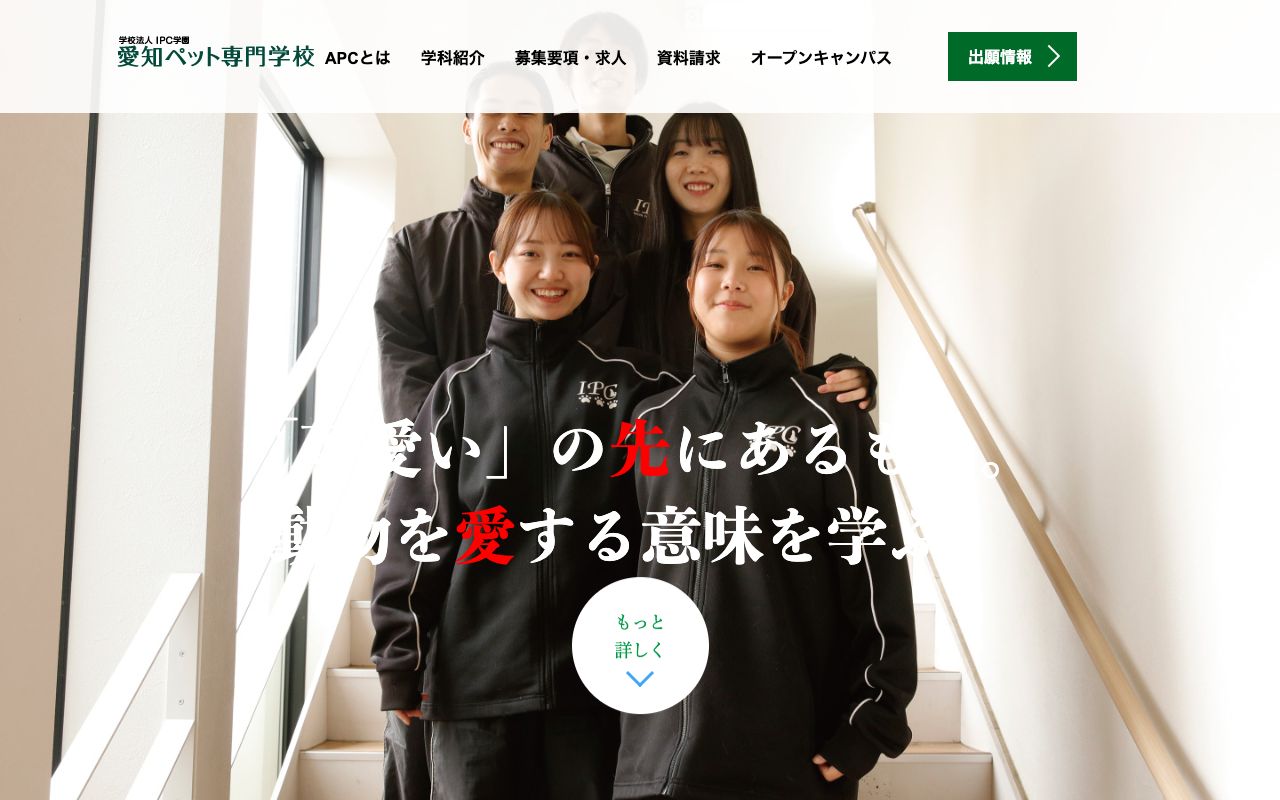 愛知ペット専門学校 公式サイト