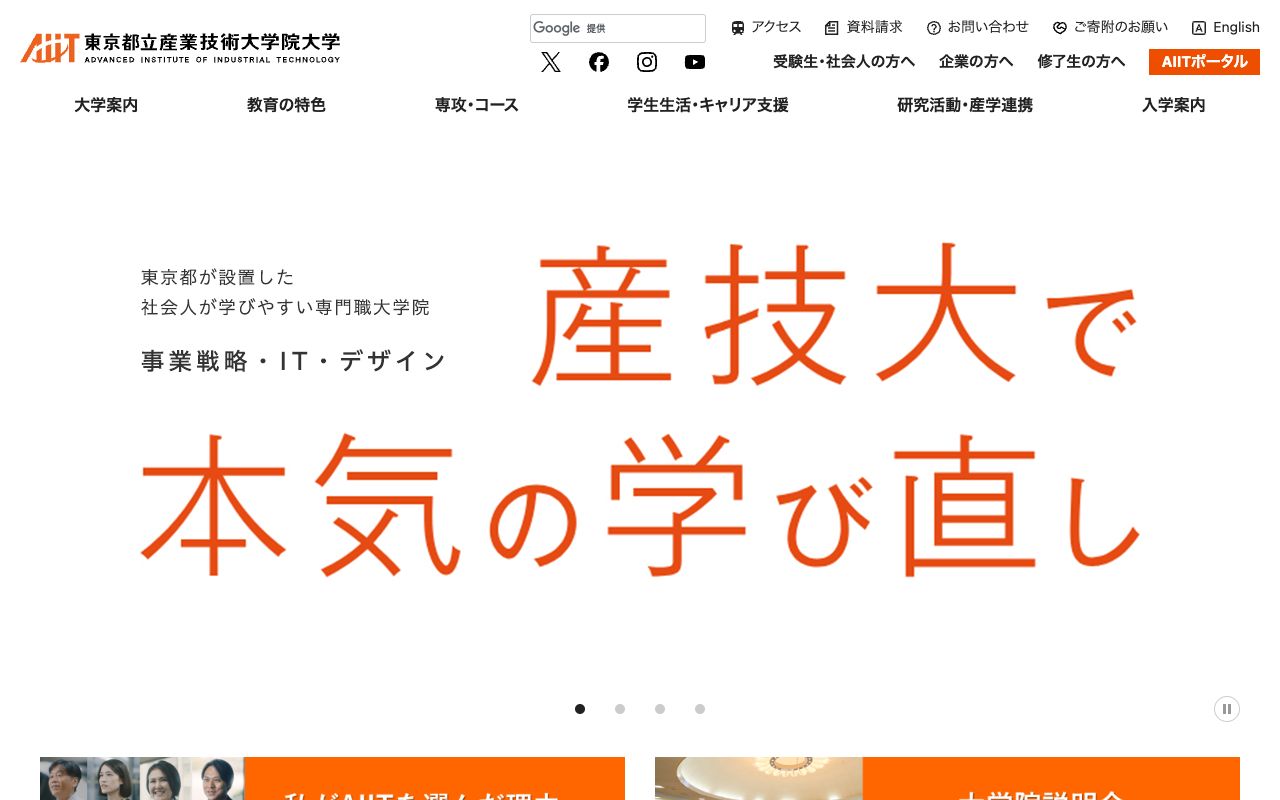 東京都立産業技術大学院大学 公式サイト