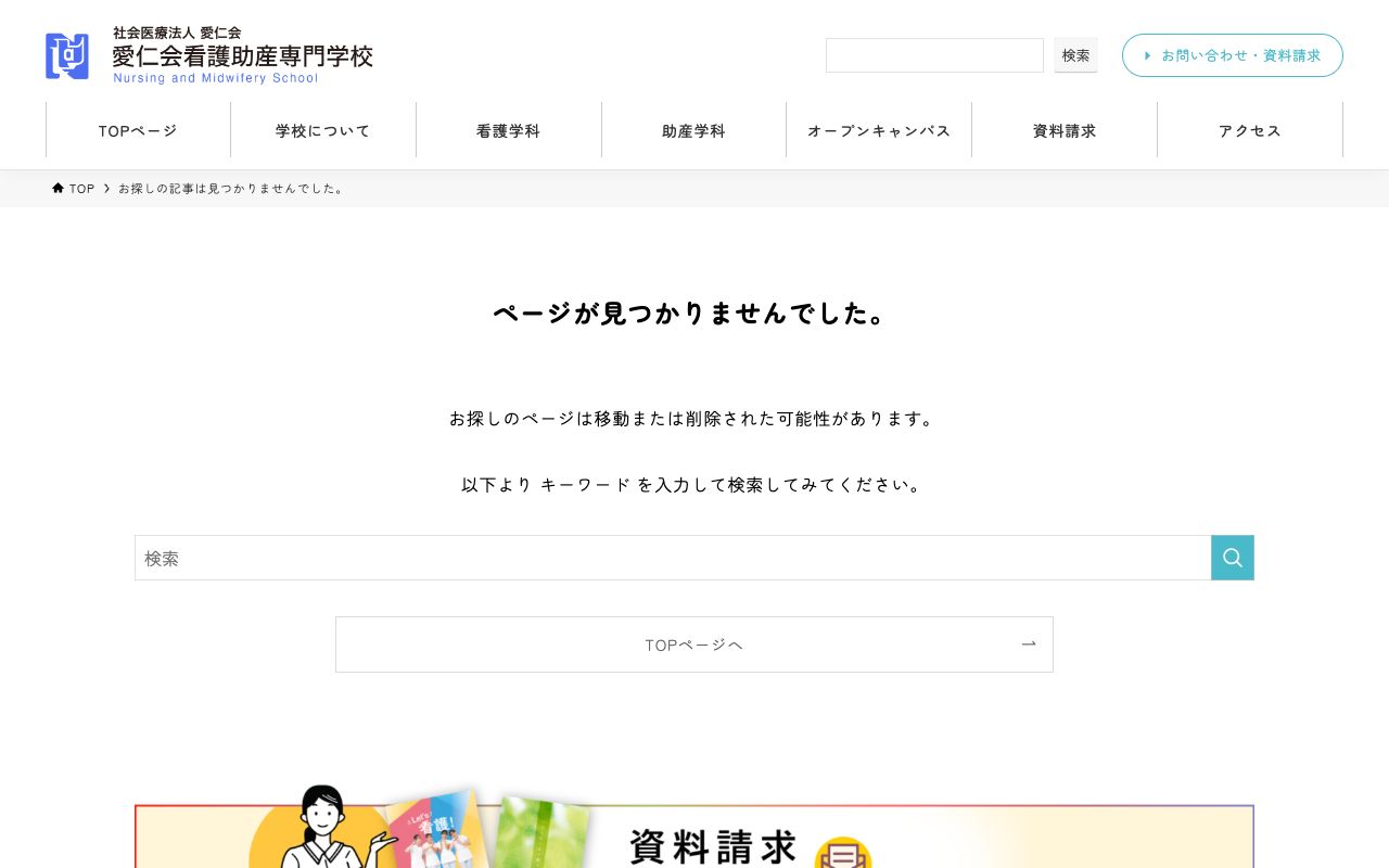 愛仁会看護助産専門学校 公式サイト