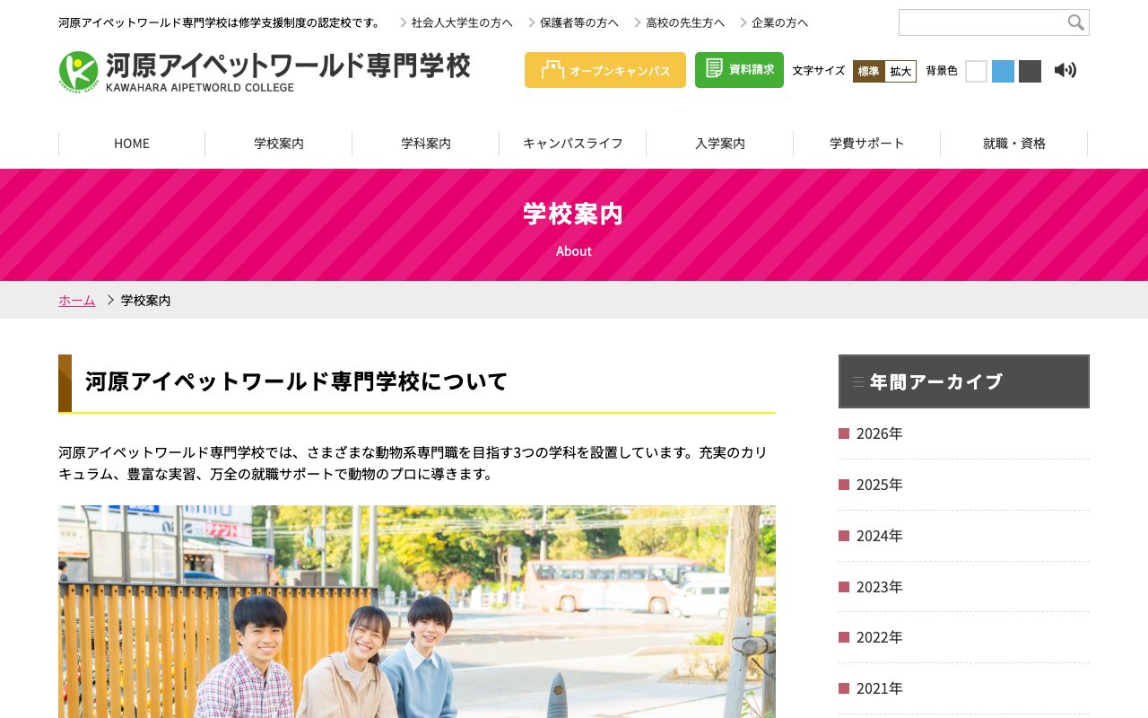 河原アイペットワールド専門学校 公式サイト