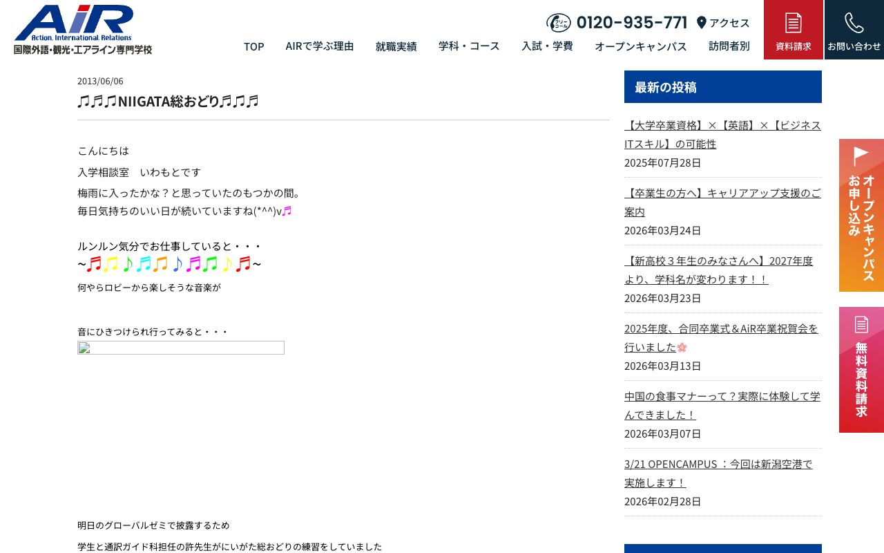 国際外語・観光・エアライン専門学校 公式サイト