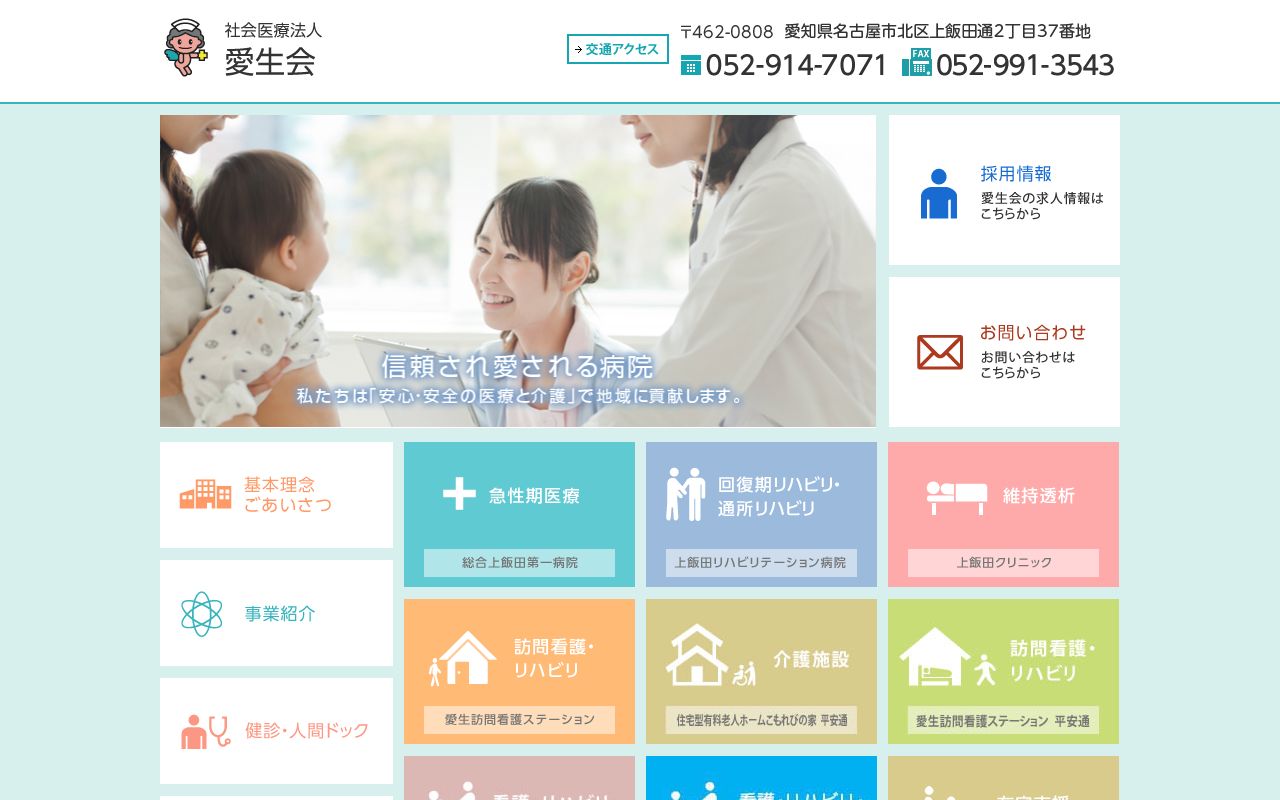 愛生会看護専門学校 公式サイト