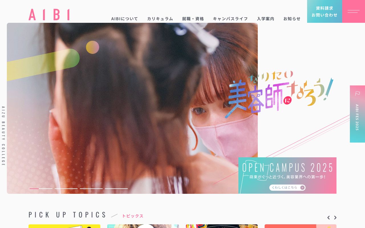 会津美容高等専修学校 AIZUビューティーカレッジ 公式サイト