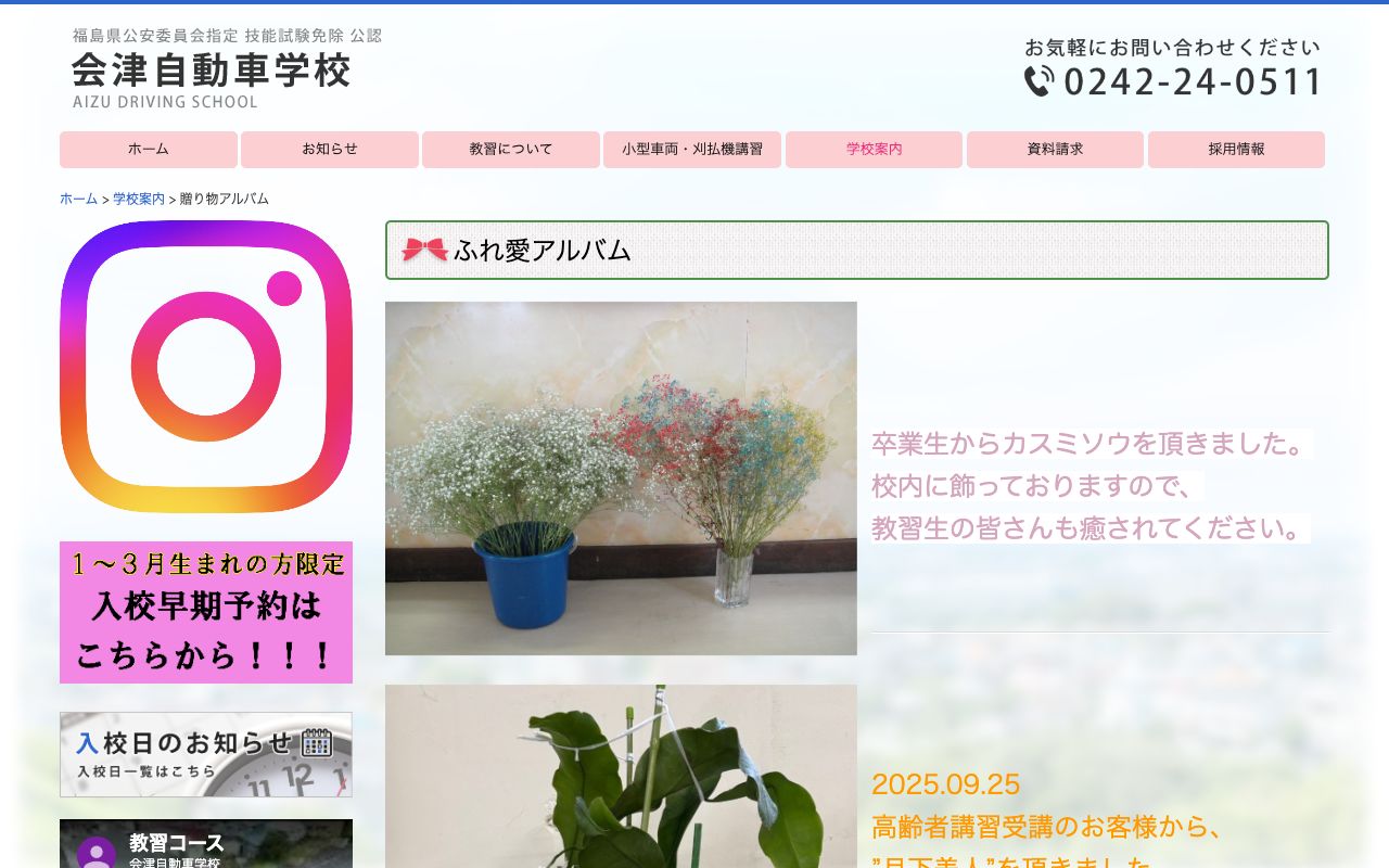 会津自動車学校 公式サイト