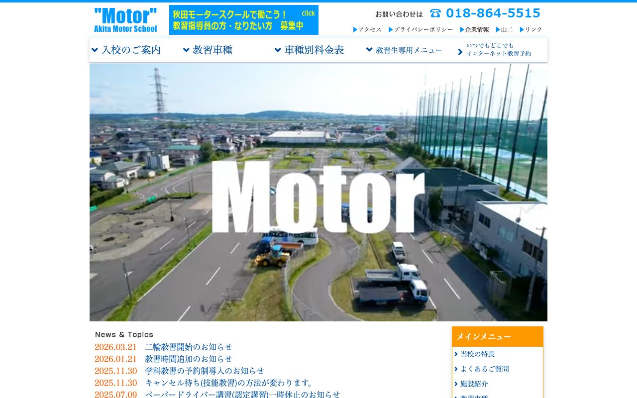 秋田モータースクール 公式サイト