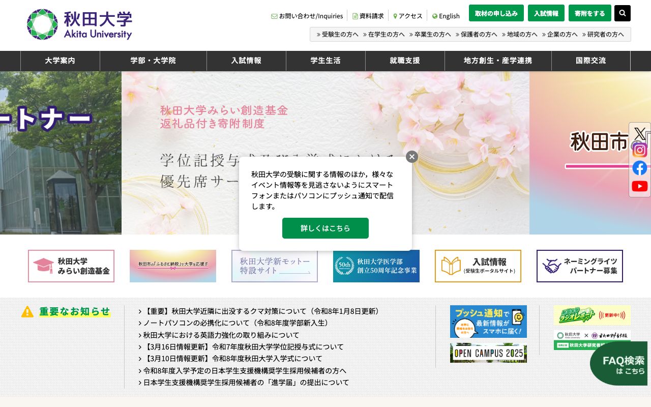 秋田大学大学院教育学研究科 公式サイト