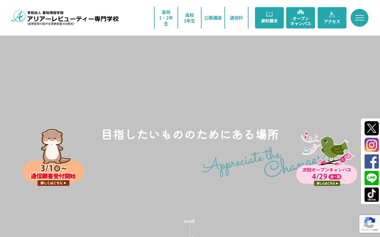 アリアーレビューティー専門学校 公式サイト