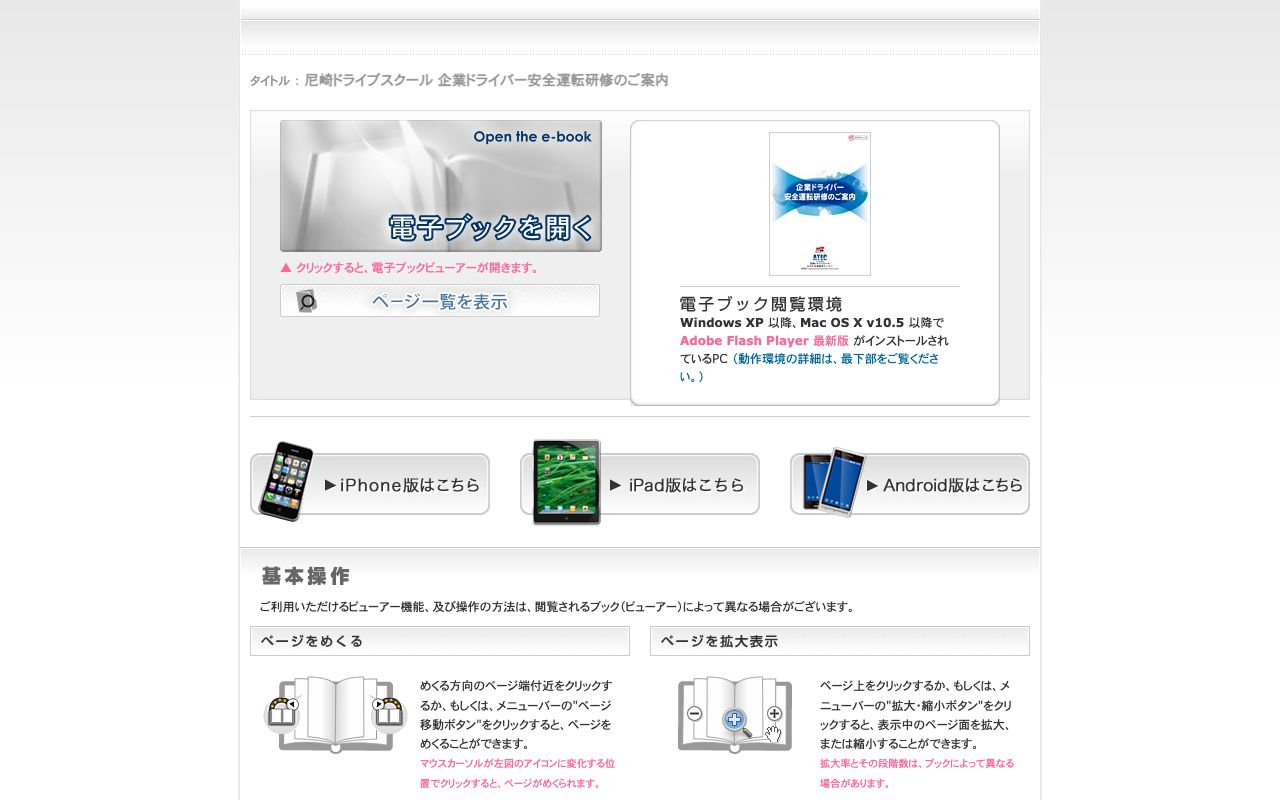 尼崎ドライブスクール 公式サイト