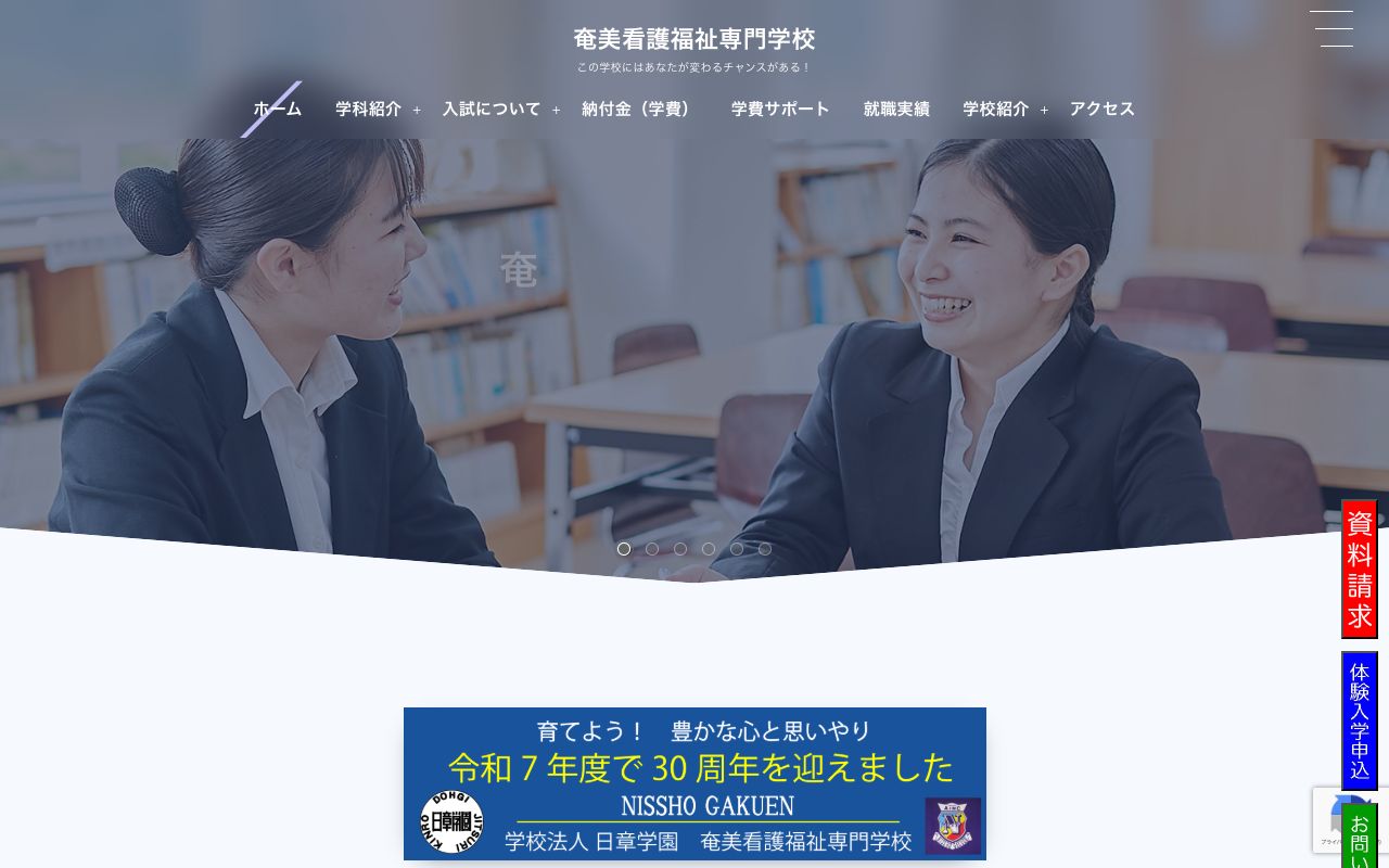 奄美看護福祉専門学校 公式サイト