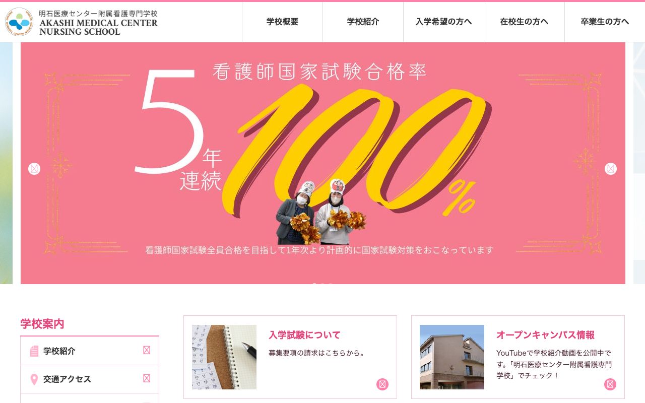 明石医療センター附属看護専門学校 公式サイト
