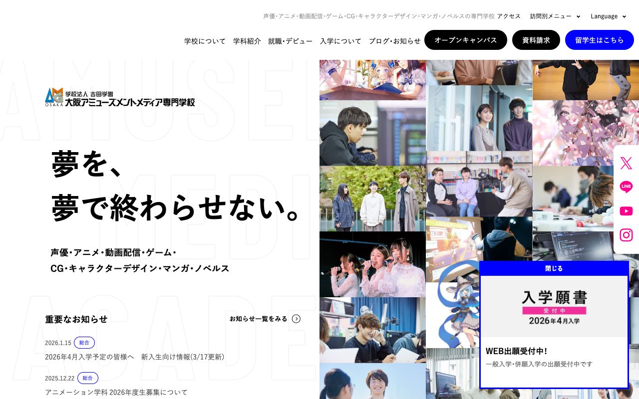 大阪アミューズメントメディア専門学校 公式サイト