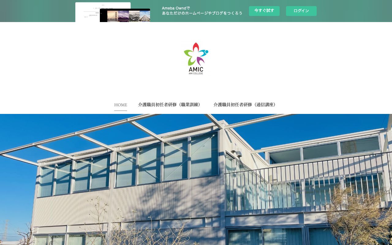 アミカレッジ太田本校 公式サイト