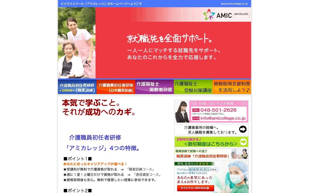 アミカレッジ 公式サイト